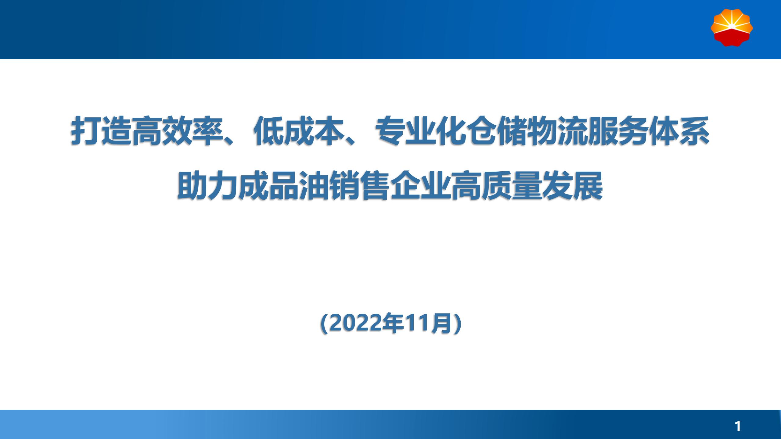 高兴勤-打造高效率、低成本、专业化仓储物流服务体系_01.jpg