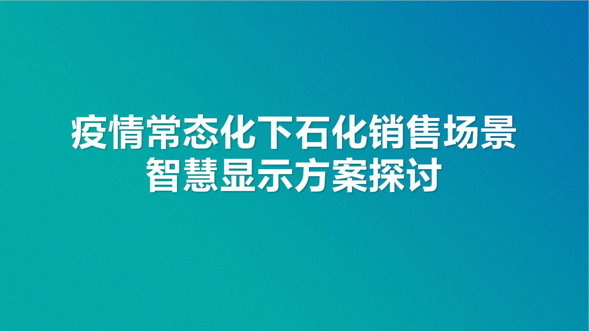 2.青岛海信  最新ppt_01.jpg