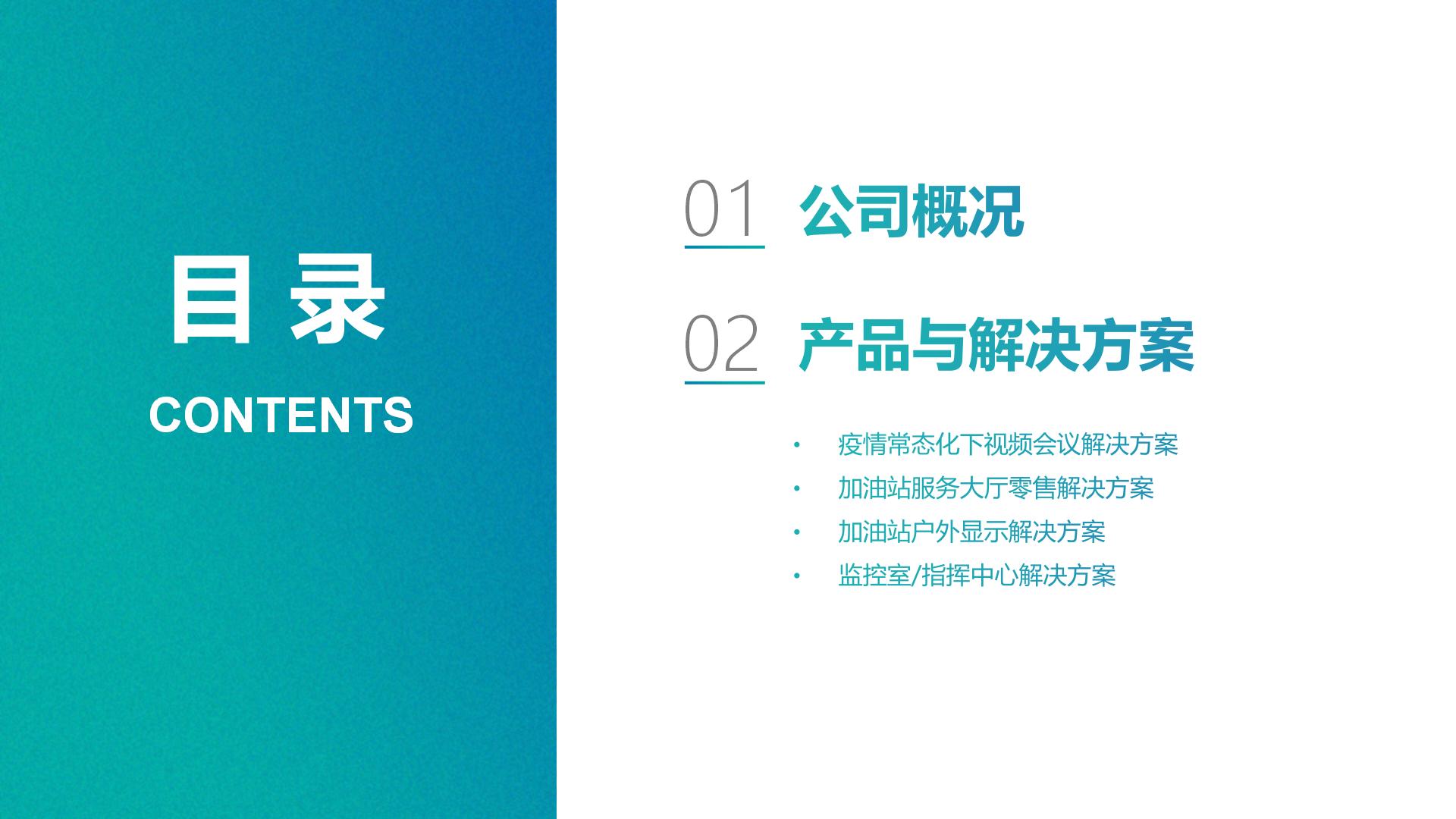 2.青岛海信  最新ppt_02.jpg