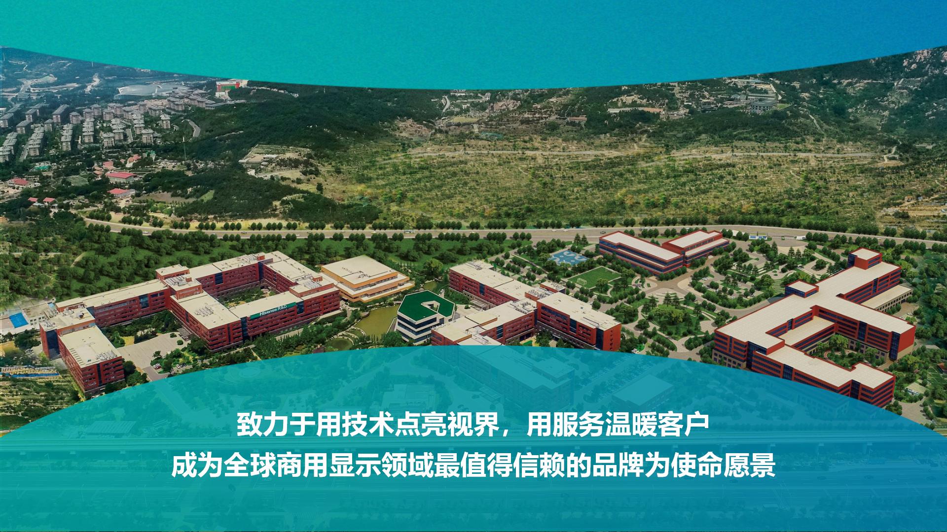 2.青岛海信  最新ppt_03.jpg