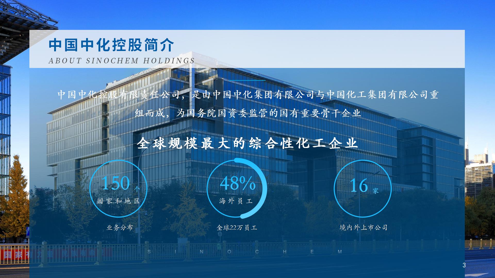 胡斌 -数字营销助力中化能源转型发展_03.jpg