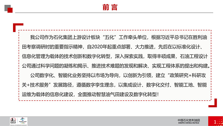 徐志刚-创新引领 数智赋能 大型油气田地面工程智能化建设实践--脱敏版_01.jpg